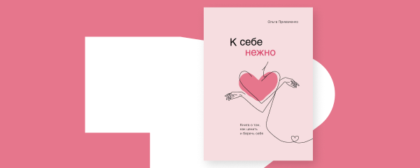К себе нежно img